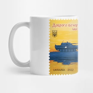 Ukraine Stamp, Good Evening We are from Ukraine! Ukrainian Farmer vs Russian Tank. Доброго вечора, ми з України! Mug